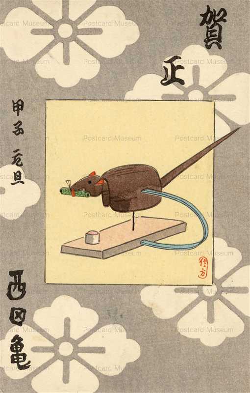 us031-賀正　甲子元旦　西田亀　信方印